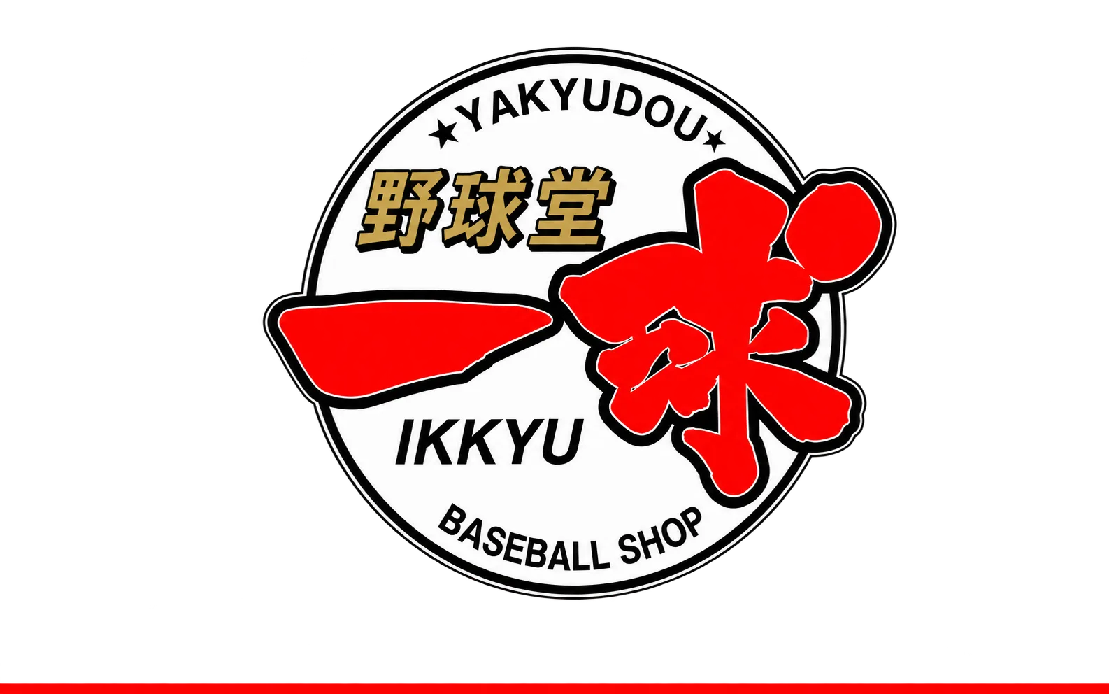 野球堂一球